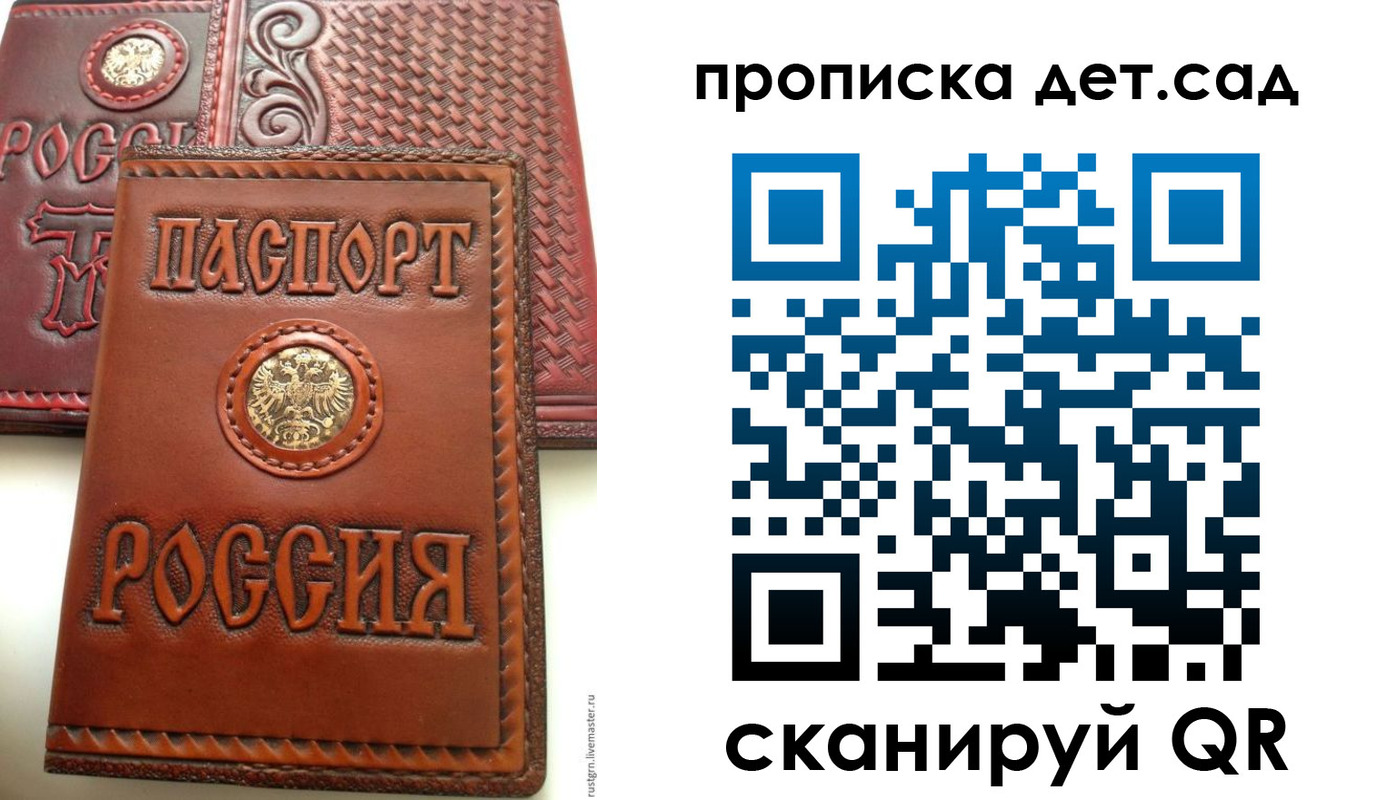 временная регистрация для школы в Харовске