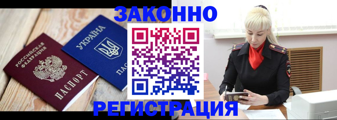 прописка для работы в Харовске