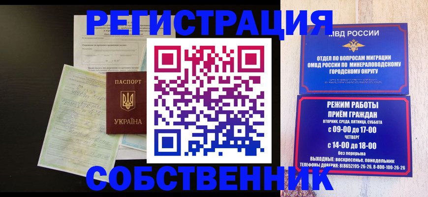 прописка от собственника в Харовске