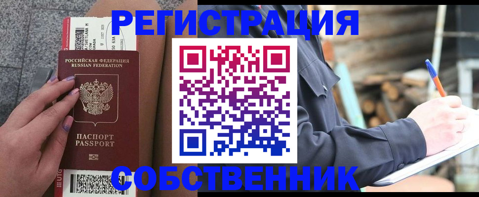 прописка в квартире в Харовске