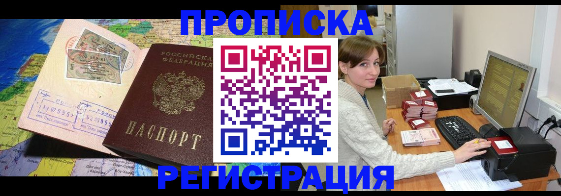прописка для кредита в Харовске