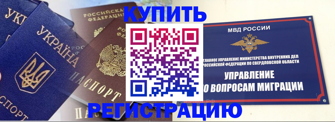 прописка для работы в Харовске
